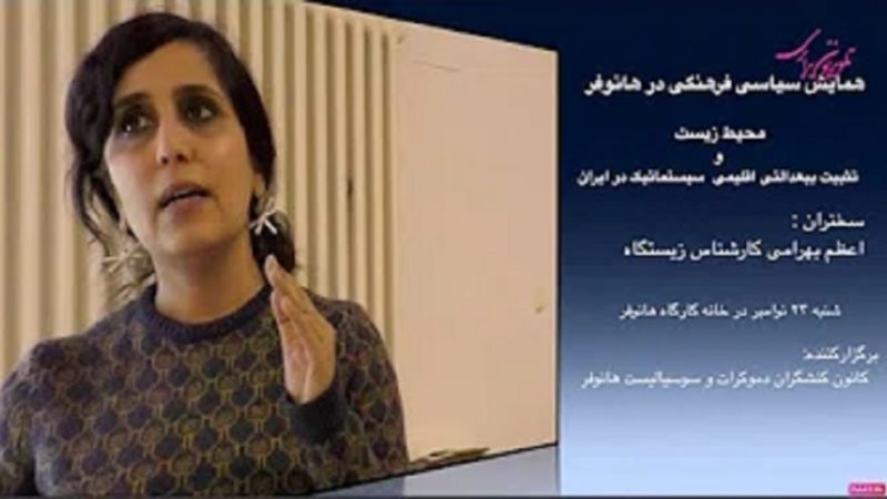 محیط زیست و تثبیت بیعدالتی اقلیمی سیستماتیک در ایران – اعظم بهرامی