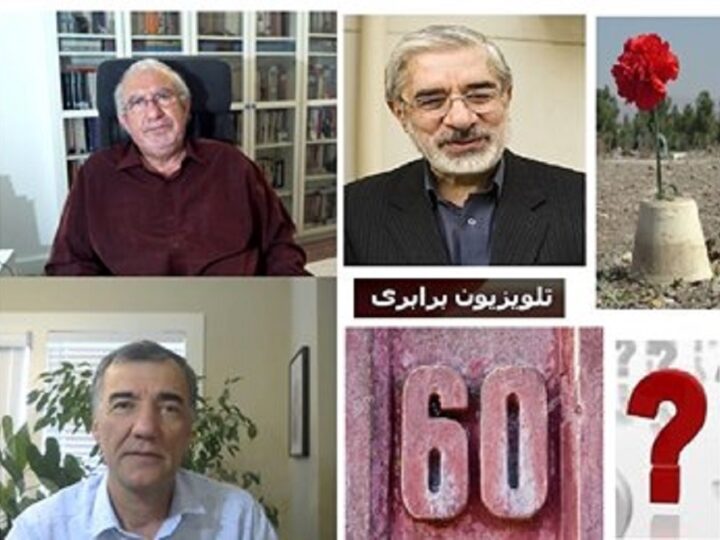 دیالوگ هفته: تلاش بیانیه 60 نفره برای جعل تاریخ و انکار نقش میرحسین موسوی در دهه خونبار شصت