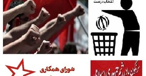 الهه رهنما: موضع شورای همکاری نیروهای چپ درباره مضحکه انتخابات