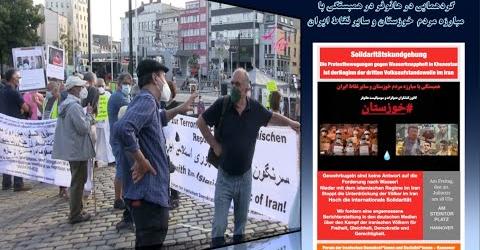 گردهمایی در هانوفر در همبستگی با مبارزه مردم خوزستان و سایر نقاط ایران