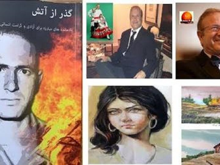 نگاهی به زندگی و مبارزه ایرج قهرمانلو زندانی سیاسی رژیم شاه ، کنشگر چپ و نویسنده کتاب: گذر از آتش