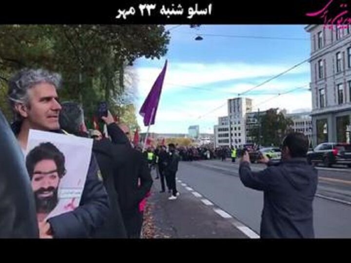 راهپیمایی شنبه ۱۵ اکتبر در اسلو به سمت سفارت رژیم اسلامی در همبستگی با جنبش انقلابی در ایران