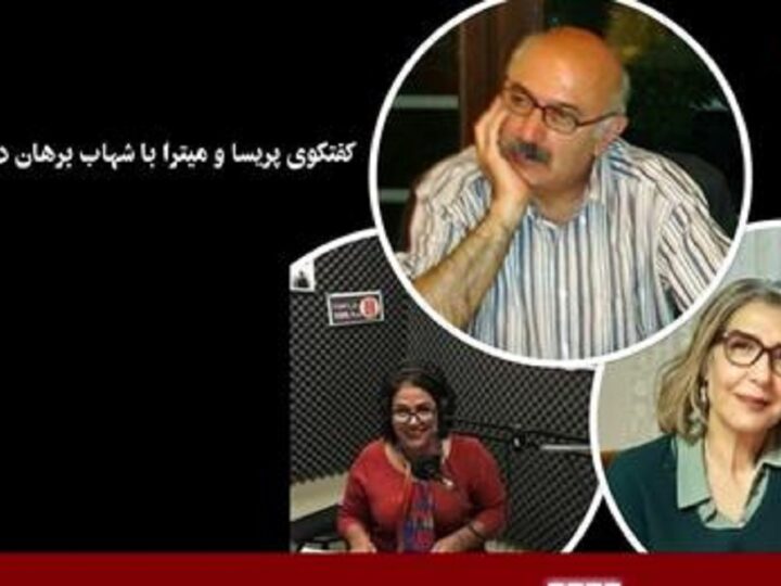 گفتگوی پریسا و میترا با شهاب برهان در رادیو آوای زن پیرامون مختصات جنبش انقلابی ایران