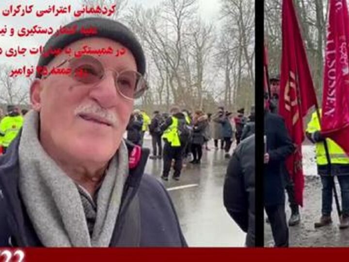 تجمع اعتراضی سندیکاهای کارگری در مقابل سفارت ایران در استکهلم علیه کشتارو حمایت مبارزات در ایران