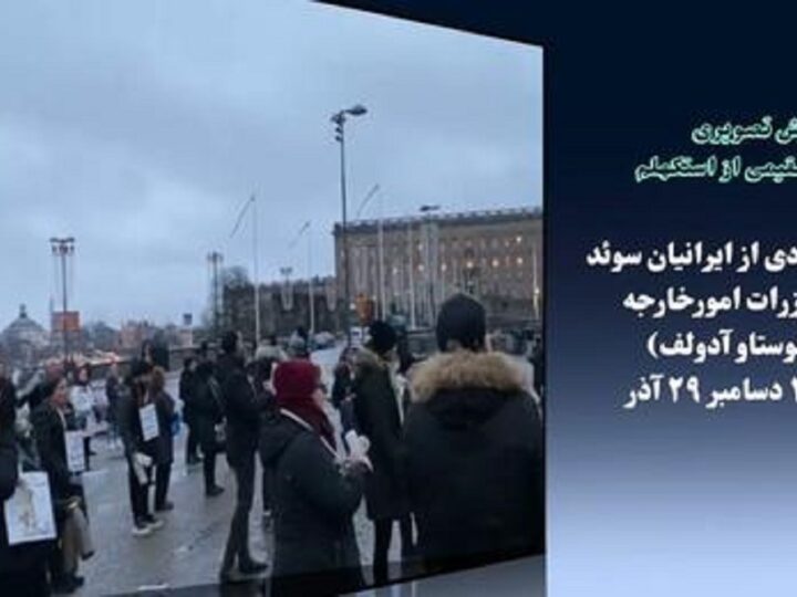 تظاهرات تعدادی از ایرانیان سوئد در مقابل وزرات امور خارجه، میدان گوستاو آدولف