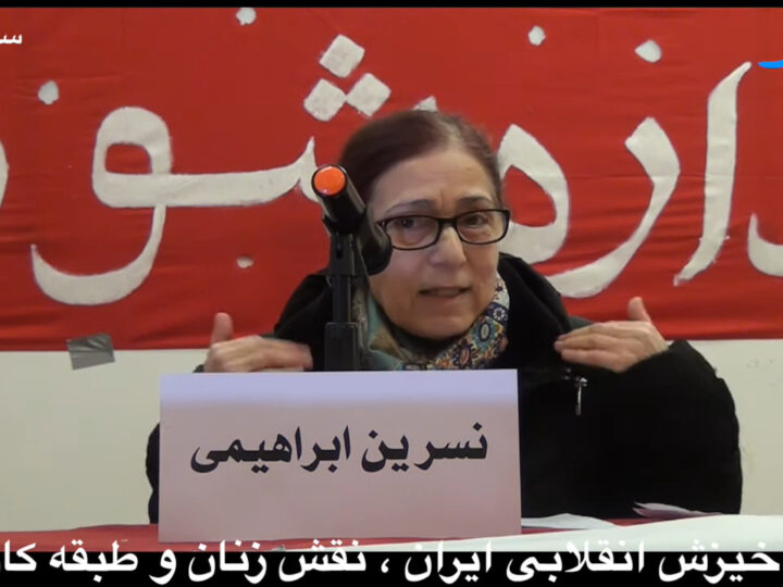 سمینار لندن : خیزش انقلابی ایران ، نقش زنان و طبقه کارگر-بخش چهارم