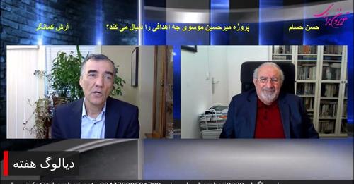 دیالوگ هفته: پروژه پیشنهادی میرحسین موسوی چه اهدافی را دنبال میکند؟