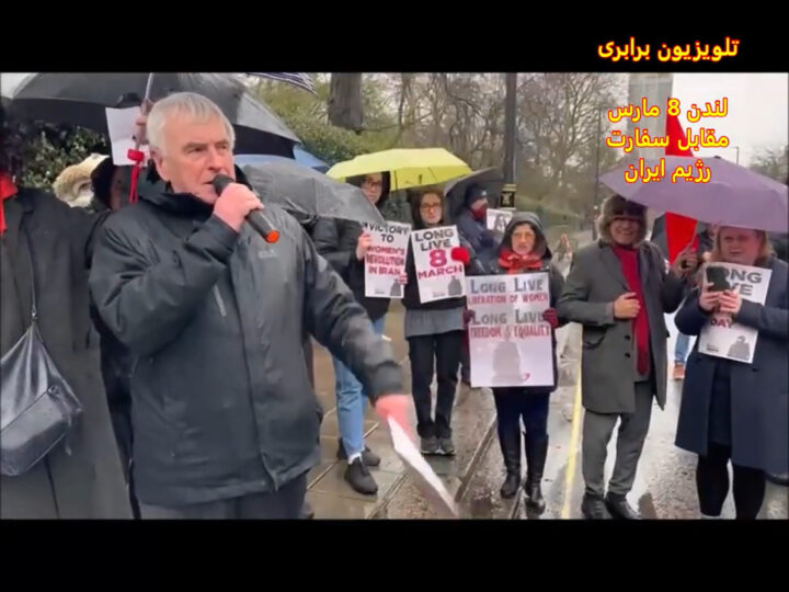 تجمع ۸ مارس در مقابل سفارت رژیم ایران در لندن و همبستگی فعالین کارگری و چپ انگلیس