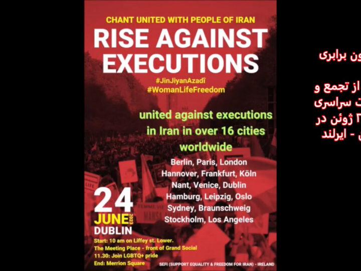 گزارشی از تظاهرات سراسری ۲۴ ژوئن در دوبلین – فریاد مشترک ما همراه با مردم ایران: قیام علیه اعدام