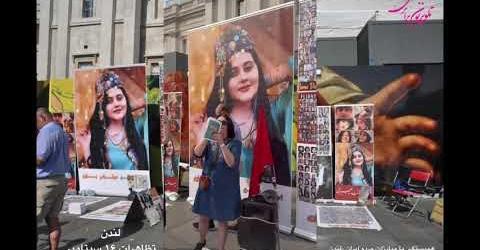 لندن: تظاهرات ۱۶ سپتامبر در سالگرد قتل حکومتی ژینا امینی