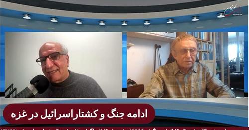 گفتگوی سعید افشار با محسن نجات حسینی پیرامون ادامه جنگ و کشتار اسراییل در غزه