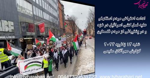 ادامه اعتراض گستره مردم استکهلم علیه نسل کشی اسرائیل در غزه و در پشتیبانی از مردم فلسطین