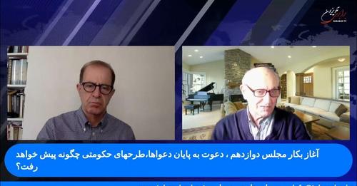 چشم اندازها:آغار بکار مجلس دوازدهم ودعوتهای نافرجام برای همدلی ووحدت در فرجام خلا رهبری