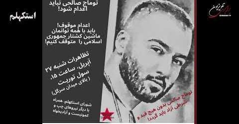 گزارش تصویری از آکسیون حمایتی در استکهلم در دفاع از توماج صالحی و دیگر زندانیان سیاسی در ایران