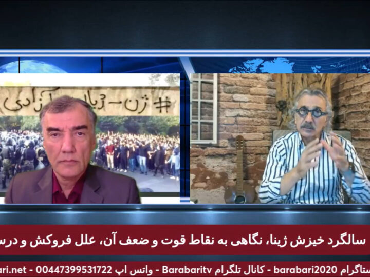 آنالیز: سالگرد خیزش ژینا، نگاهی به نقاط قوت و ضعف آن، علل فروکش و درسهای آن