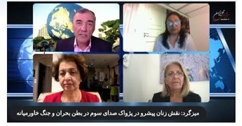 میزگرد: نقش زنان پیشرو در پژواک صدای سوم در بطن جنگ و بحران خاورمیانه