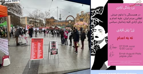 شنبه ۷ دسامبر گردهمائی در هانوفر به مناسبت روز جهانی حقوق بشر، همزمان و هماهنگ با ۱۰ شهر دیگر