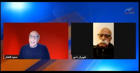 سرنگونی اسد وپیامدهای آن …موضوع گفتگوی سعید افشار با شهریار دادور