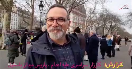 گزارش: روز جهانی کارزار علیه اعدام ، پاریس میدان یاستیل