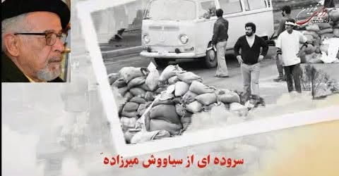 بهمنِ هول…. سروده ای از سیاووش میرزاده