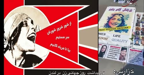 ‘گزارش : اکسیون رهایی زنان ، لندن: ۸ مارس