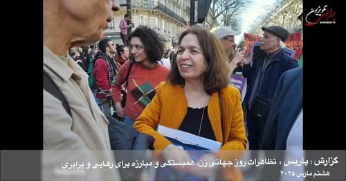 گزارش : پاریس روز جهانی زن، روز همبستگی بین المللی زنان علیه ستم جنسیتی