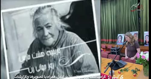 گزارش:گرامیداشت روز جهان یزن ، پیامها و سخنرانیهاوتصویرها