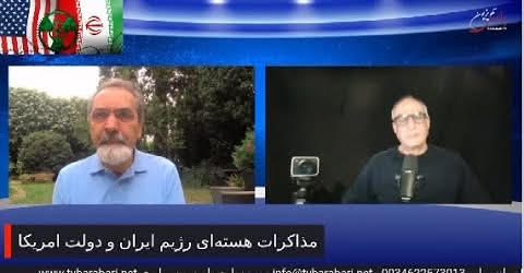 گفتگو با مهران مصطفوی: گره «خط قرمز» در مذاکرات هسته‌ای حکومت‌های ایران امریکا چیست؟