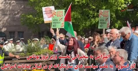 روز جهانی کارگر در اسلو. اعتراض به سخنرانی نخست وزیر نروژ به علت سیاست او در قبال جنایات اسرائيل
