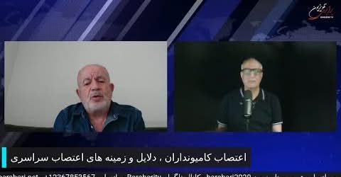 اعتصاب کامیونداران ، دلایل و زمینه های اعتصاب سراسری … گفتگوی سعید افشار با مجید تمجیدی