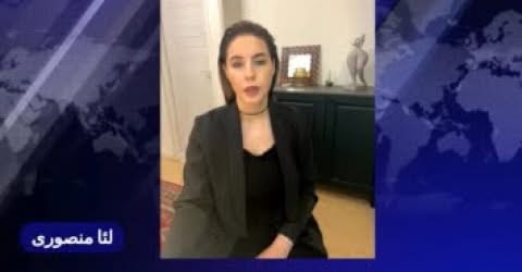 اشعاری از لئا منصوری عضو کانون نویسندگان ایران، با اجرای شاعر