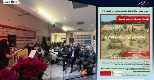 مراسم هانوفر یادمان زنده یادان دهه شصت و همه دوران سیاه حاکمیت جمهوری اسلامی در ۳۷مین سالگرد کشتار۶۷