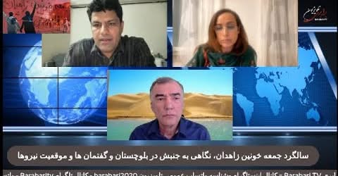 سالگرد جمعه خونین زاهدان، نگاهی به جنبش در بلوچستان و گفتمان ها و موقعیت نیروها