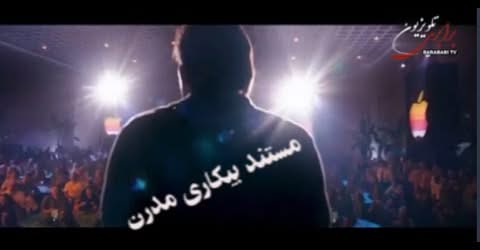 مستند « بیگاری مدرن» از تلویزیون برابری افشای شیوه‌های مدرن استثمار و بیگاری در جامعهٔ سرمایه‌داری