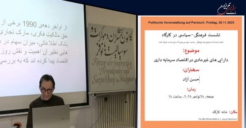 دارائی های غیرمادی در اقتصاد سرمایه داری، بحث و بررسی حسن آزاد در نشست فرهنگی سیاسی در کارگاه هانوفر