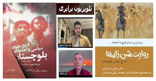 معرفی دو کتاب درباره تحولات، جامعه و تاریخ بلوچستان: جریان چپ و روایت شن زارها