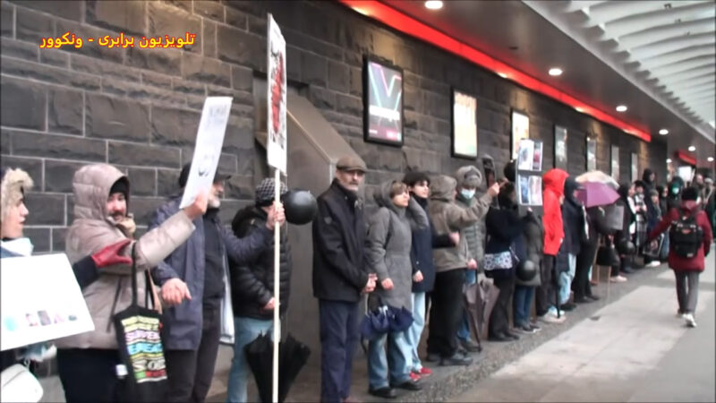 ونکوور۲۱ فوریه: همبستگی با خیزش مردمی و زندانیان سیاسی ایران