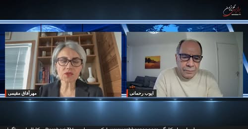 راست افراطی:اتهام زنی به چپ :روایت وارونه کشتار۱۴۰۴ …گفتگوی مهرآفاق مقیمی با ایوب رحمانی