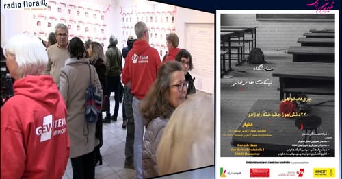 نمایشگاه زمستان خونین ۱۴۰۴، قتل عام آگاهی و دادخواهی نیمکت های خالی – هانوفر کارگاه -۱۳ و ۱۴ مارس