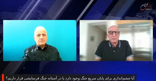هفتمین روز جنگ. آیا چشم‌اندازی برای پایان سریع جنگ وجود دارد یا در آستانه جنگ فرسایشی قرار داریم؟