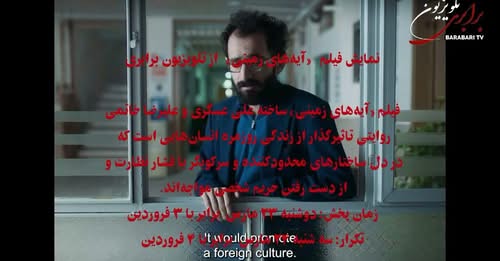 نمایش فیلم «آیه‌های زمینی» از تلویزیون برابری زمان پخش: دوشنبه 23 مارس تکرار: سه شنبه 24 مارس