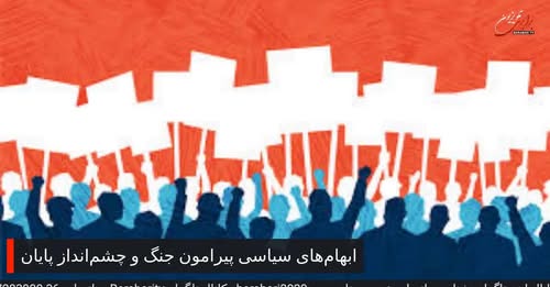 برابری .روز شمار جنگ