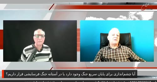 هشتمین روز جنگ . آیا چشم‌اندازی برای پایان سریع جنگ وجود دارد یا در آستانه جنگ فرسایشی قرار داریم؟