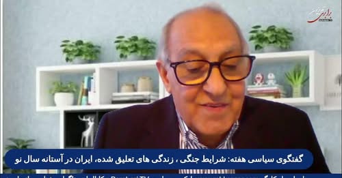 گفتگوی سیاسی هفته: شرایط جنگی، زندگیهای تعلیق شده، ایران در آستانه سال نو ،‌وظایف کنونی نیروی چپ و