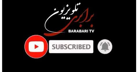 مشخصات شبکه های اجتماعی تلویزیون برابری