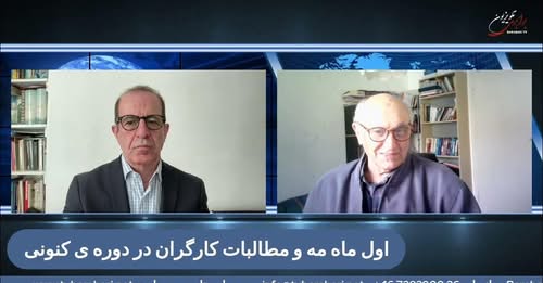 چشم اندازها: اول ماه مه و مطالبات کارگران ،بن بست مذاکرات و شکنندگی آتش بس و سناریوهای پیشارو