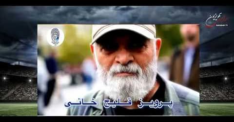 گفتگو با پرویز قلیچ خانی آرشیومجله آرش، خاوران، ویژه نامه پرویز قلیچ خانی منتشر شده در ایران و