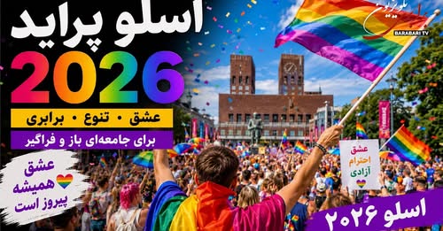 اسلو پراید جشن تنوع، برابری و احترام به تفاوت‌ها فراتر از دفاع از حقوق گرایش‌های جنسی صدای برابری