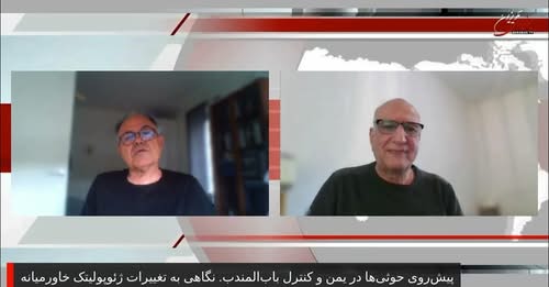 پیشروی حوتی‌ها در یمن و کنترل بابل‌المندب… گفتگوی سعید افشار با غنی مجیدی