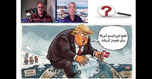 نگاهی به قرارداد استعماری ترامپ با دولت دانمارک برای تصاحب تدریجی گرینلند
